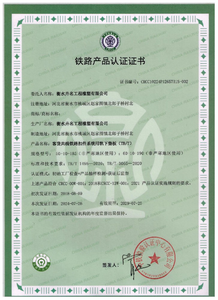 50、60CRCC認(rèn)證證書